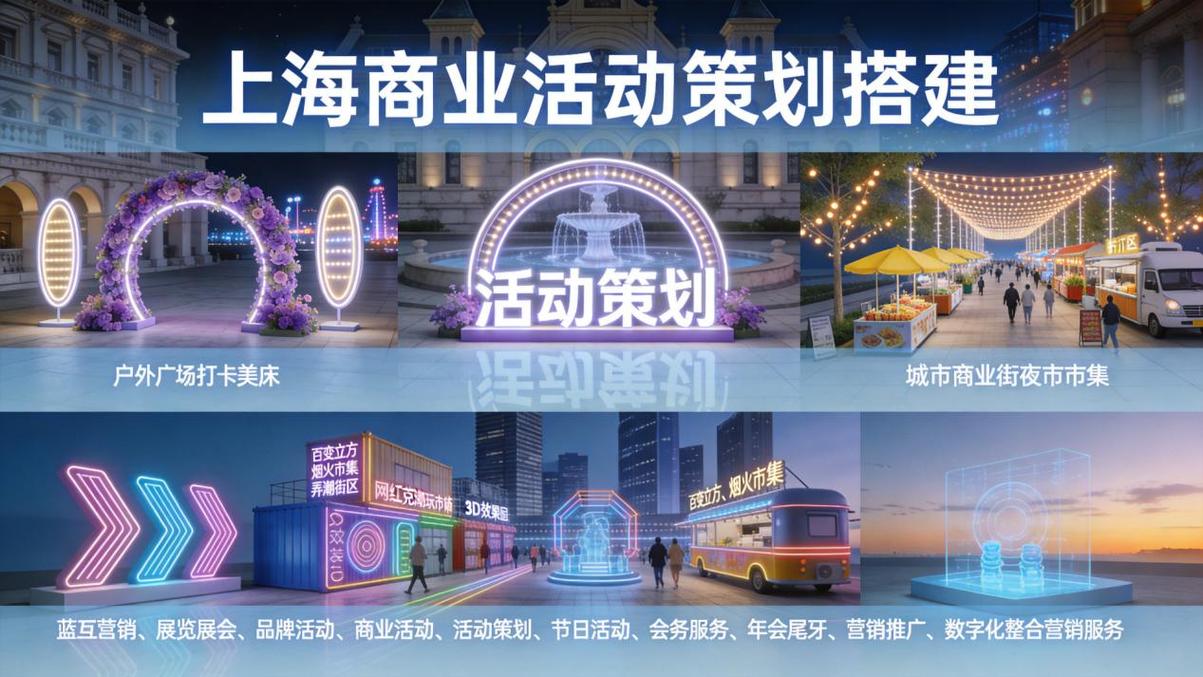 专业公关活动策划公司 赋能品牌，创造非凡影响力